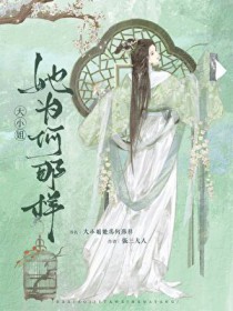 大小姐她为何那样 大小姐她为何那样